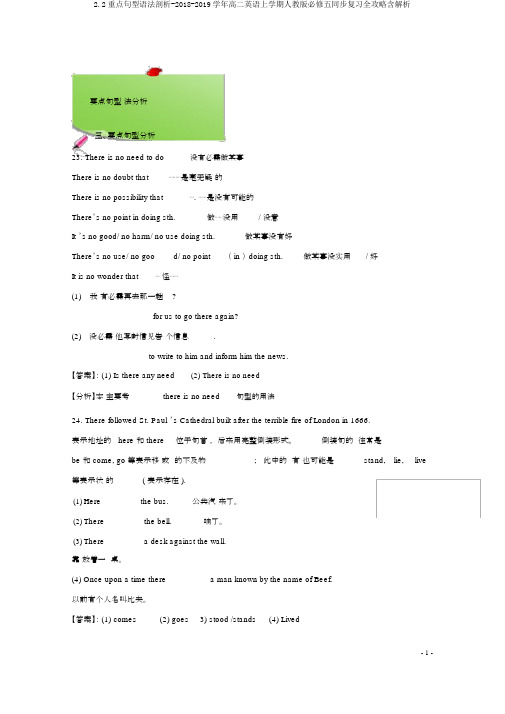 2.2重点句型语法剖析-2018-2019学年高二英语上学期人教版必修五同步复习全攻略含解析