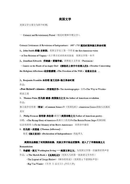 专八美国文学和英国文学