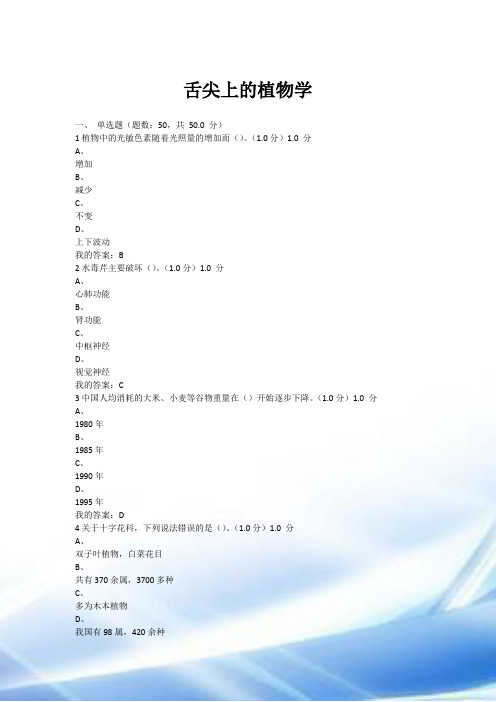 舌尖上的植物学