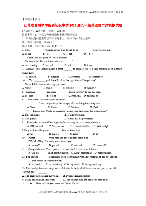 【英语】江苏省2016届九年级英语第二次模拟试题