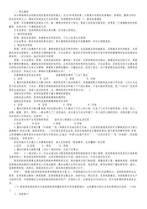 2015届高考政治拉分题专项训练：专题32 辩证法的联系观.pdf