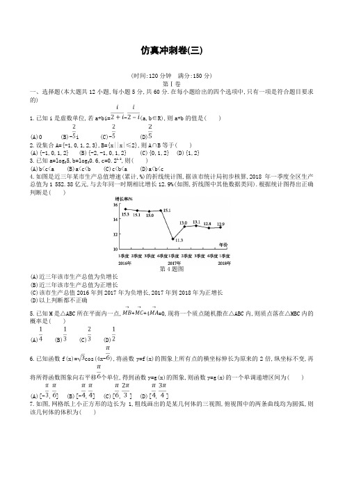 2019届高考数学(文科)仿真冲刺卷三-有答案