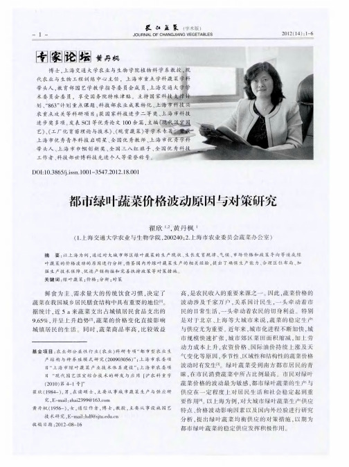 都市绿叶蔬菜价格波动原因与对策研究