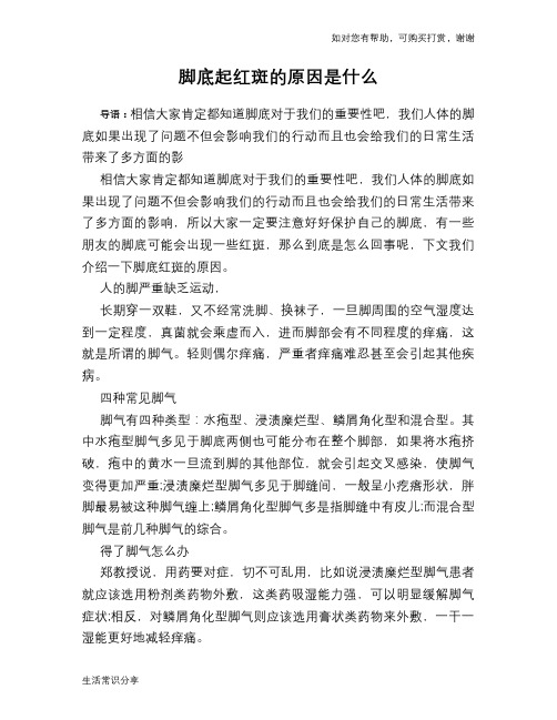 脚底起红斑的原因是什么
