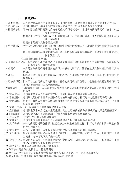 货币学名词解释