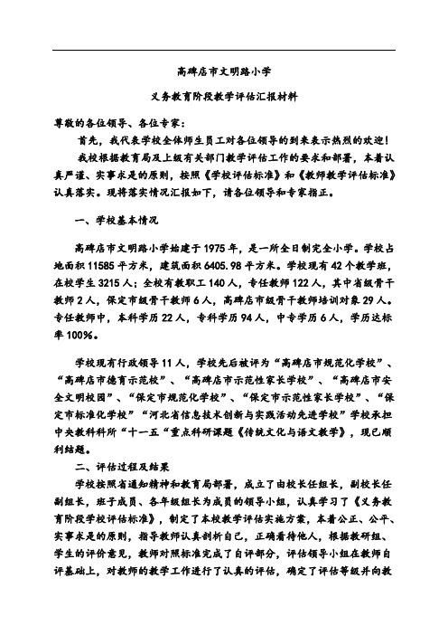 河北省义务教育阶段教学评估汇报材料学年度)
