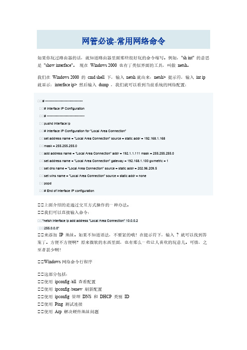 网管必读-常用网络命令