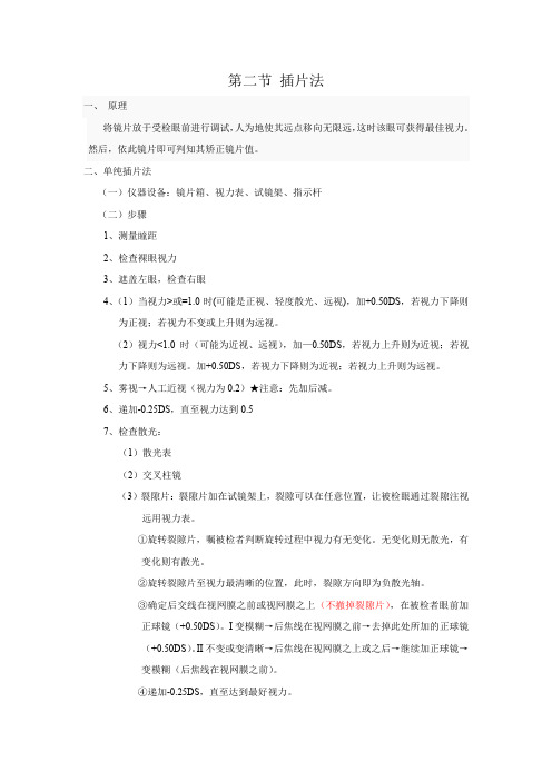 插片法