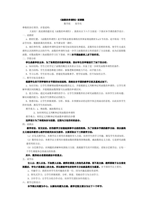 函数的单调性 2(说课稿)