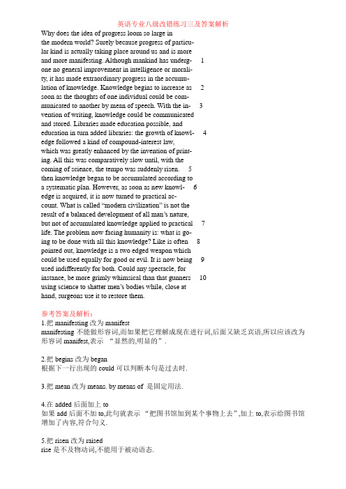 专八改错练习三