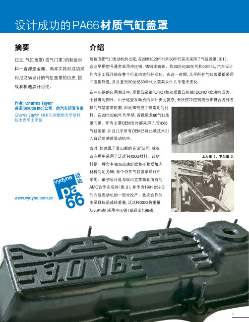 汽车汽缸盖罩