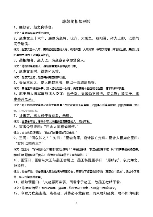 廉颇蔺相如列传原文及翻译 (1)