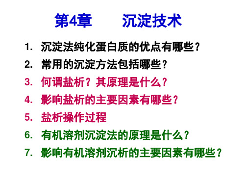 沉淀技术(1)