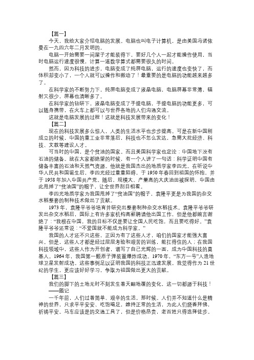 高中作文：高中关于科技发展的议论文【三篇】
