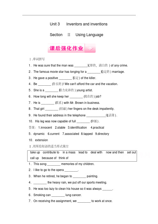 新人教版高中英语选修八强化练习：unit3section3(含答案)