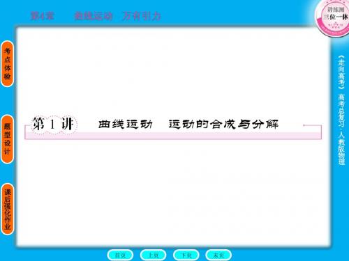 2011走向高考,贾凤山,高中总复习,物理,4-1