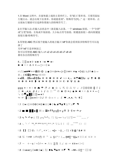 特殊符号、输入、粘贴