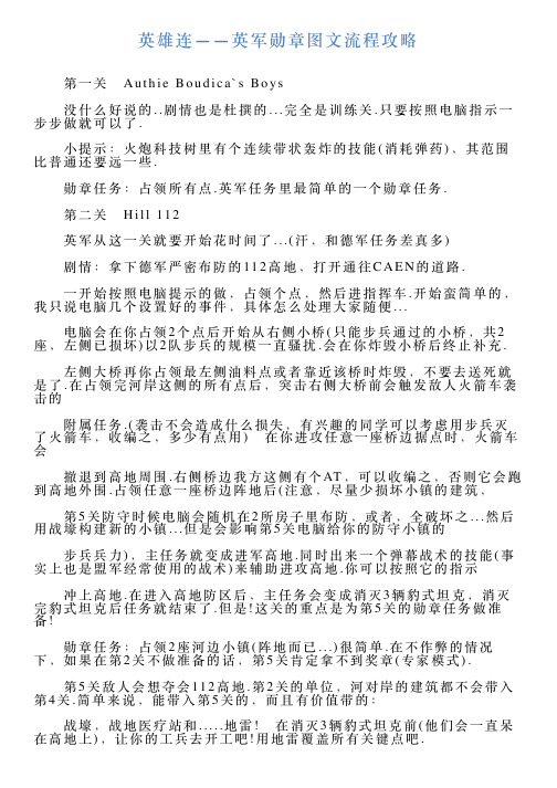 英雄连——英军勋章图文流程攻略