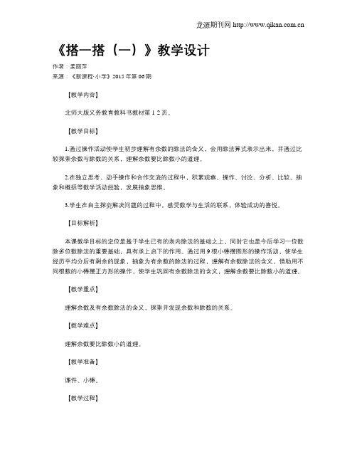 《搭一搭(一)》教学设计