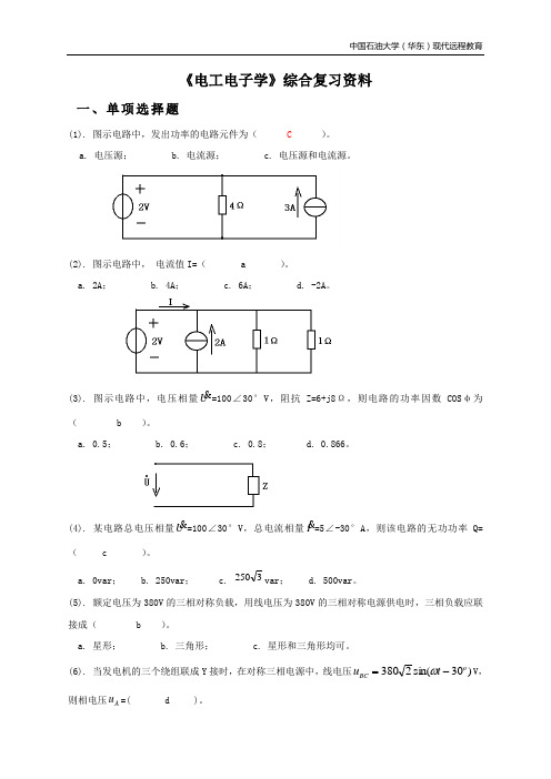 电工电子学(部分有答案)