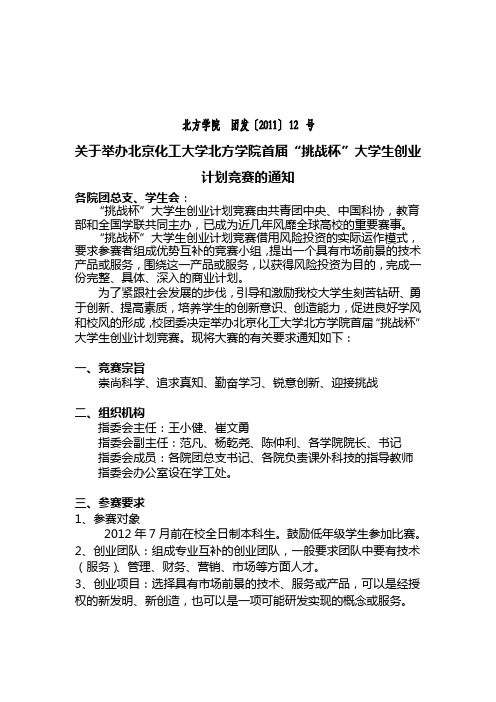 挑战杯大学生创业计划竞赛文件