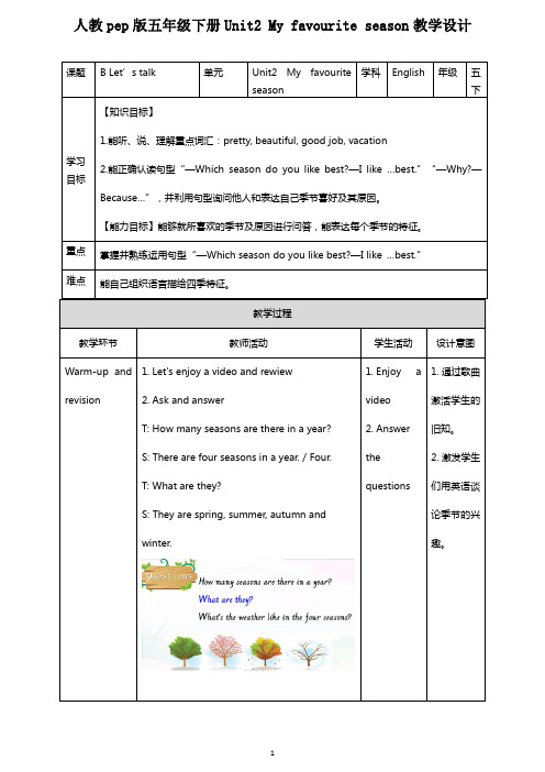 PEP五年级unit2Part B Let's talk设计