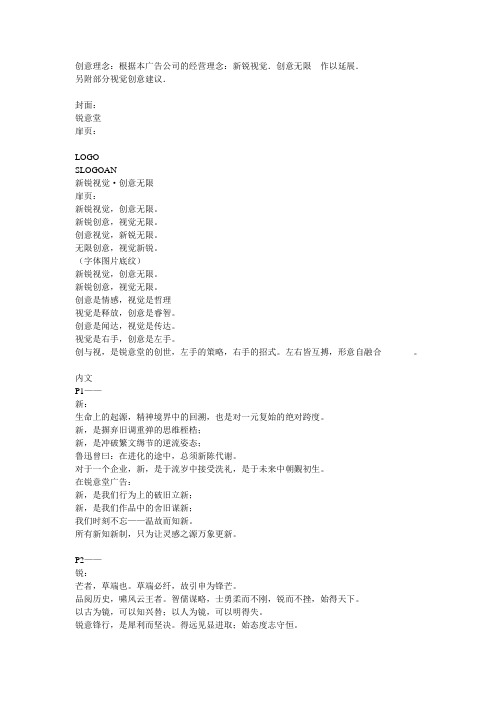 创意画册文案