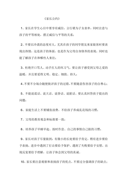 家长公约