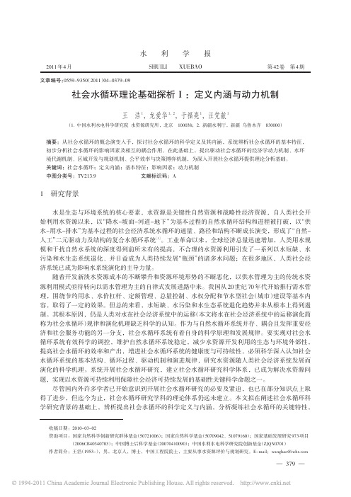 社会水循环理论基础探析_定义内涵与动力机制