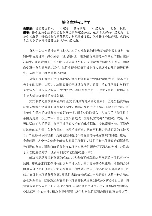 播音主持心理学