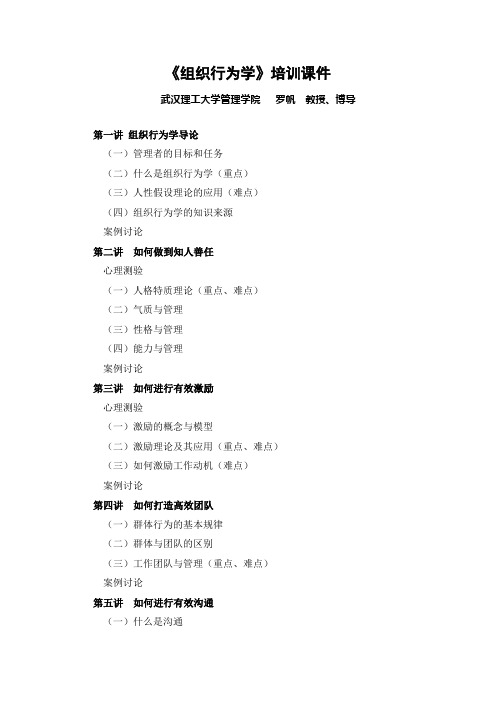 电力公司组织行为学讲座课件