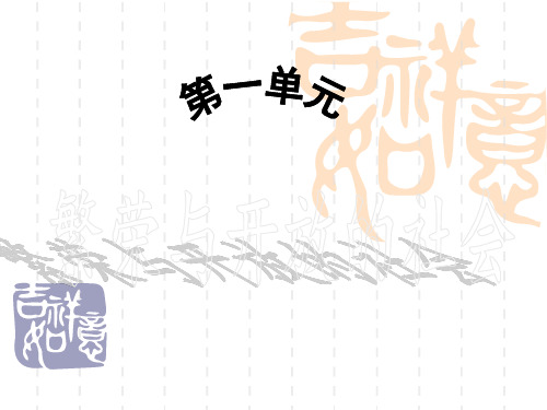 人教版历史七下第一单元《繁荣与开放的社会》课件