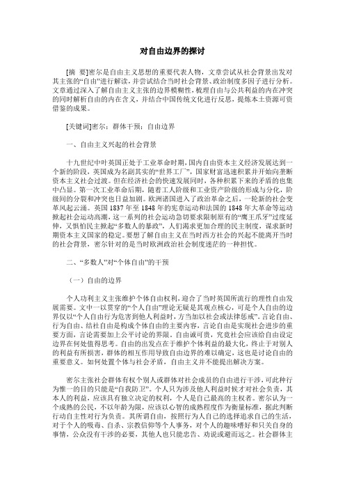 对自由边界的探讨