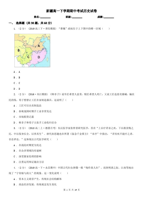 新疆高一下学期期中考试历史试卷