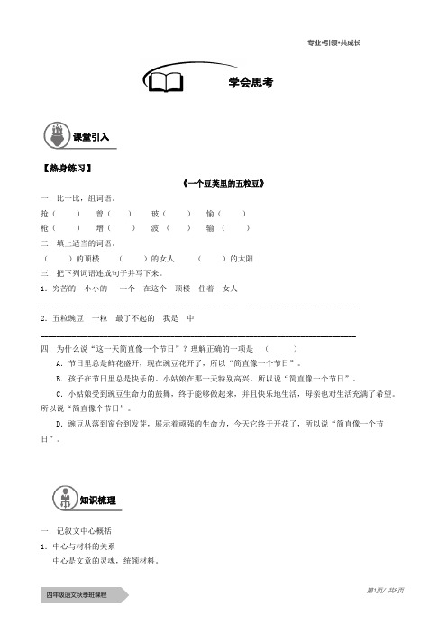 【部编版语文4年级秋季】03-同步主题阅读训练-学会思考