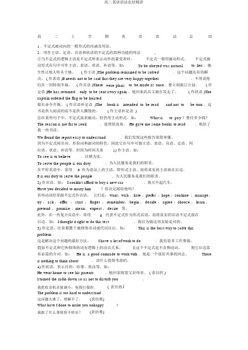 高二英语语法总结精讲
