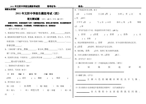 2011年聊城文轩中学模拟考试