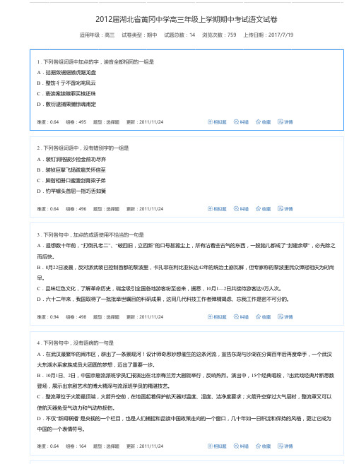 2012届湖北省黄冈中学高三年级上学期期中考试语文试卷-万卷网