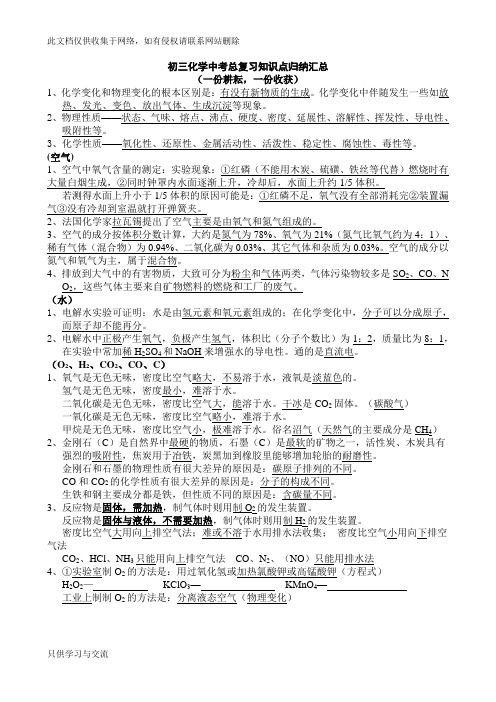 初三化学中考总复习知识点归纳汇总教学内容