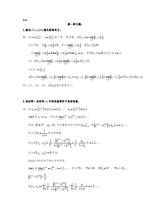 电子科技大学-泛函分析(江泽坚)-作业题答案