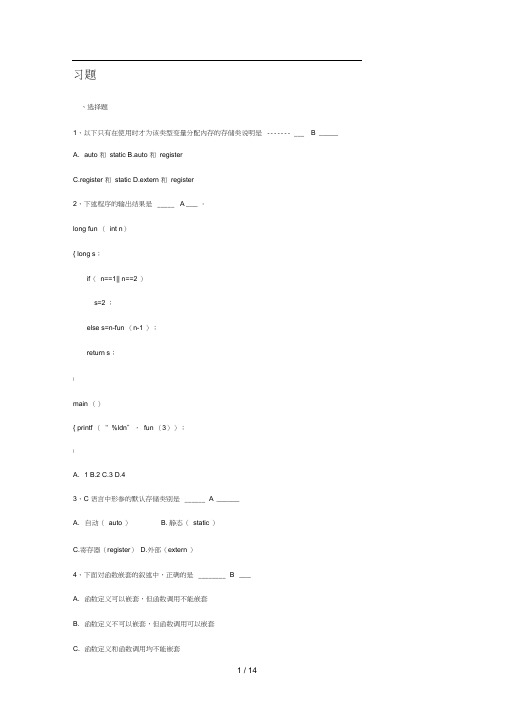 C语言函数习题