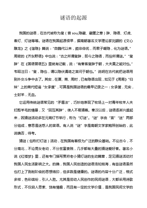 谜语的起源
