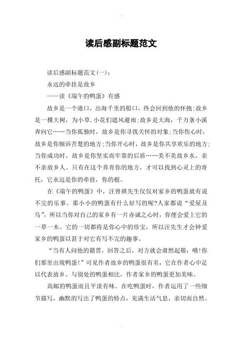 读后感副标题范文