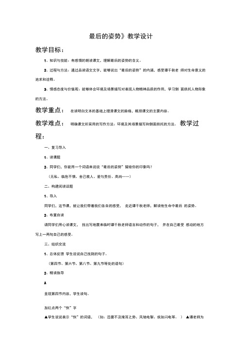 《最后的姿势》教学设计2