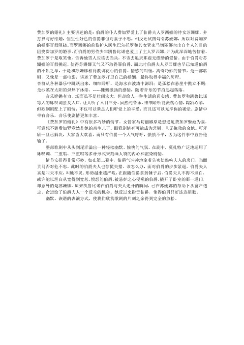 费加罗的婚礼