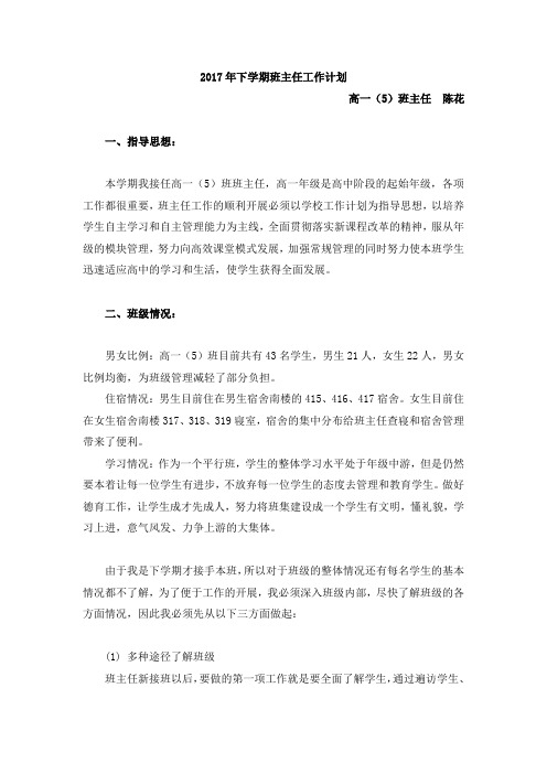 2017年下学期班主任工作计划