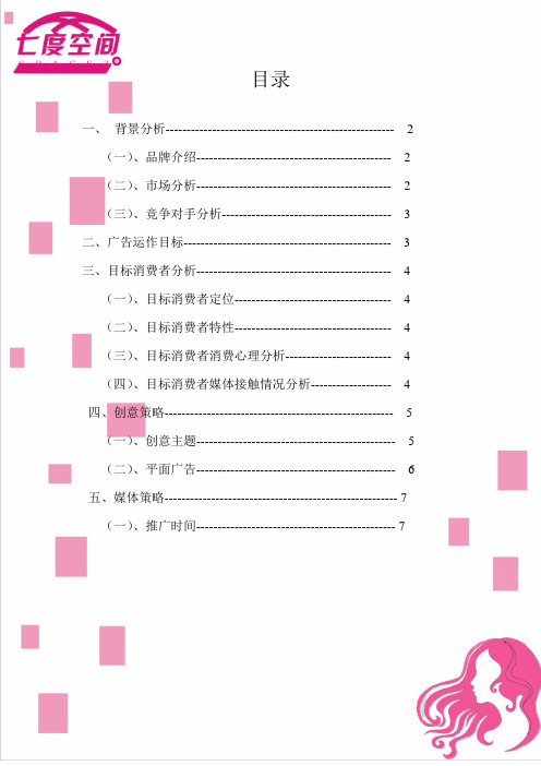 七度空间媒体策划案