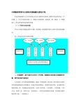 中职物流管理专业课程体系构建与课程开发