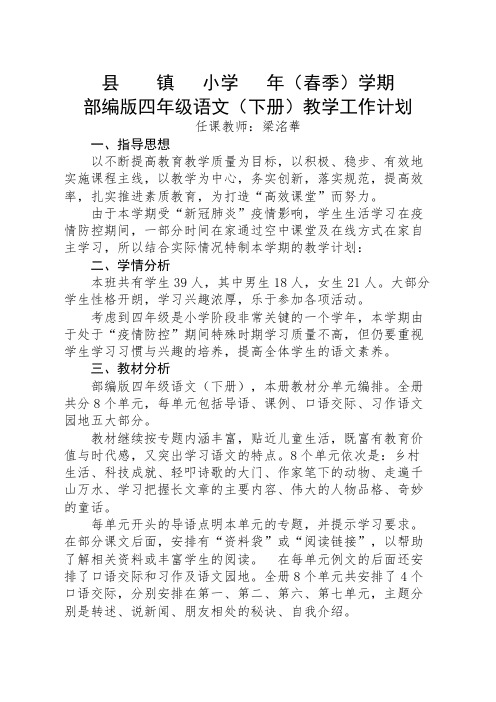 部编版小学四年级语文(下册)教学工作计划