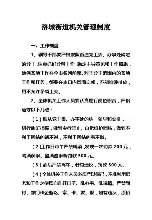 制度汇编(定稿)